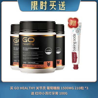 【04.29限时买送】买 GO HEALTHY 关节灵 葡萄糖胺 高含量 1500MG 210粒 *3 送 红印小苏打牙膏 100G